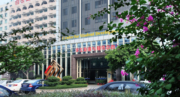 学生发展与服务中心
