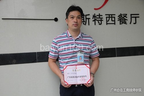 广东省技术能手陈焕盛老师