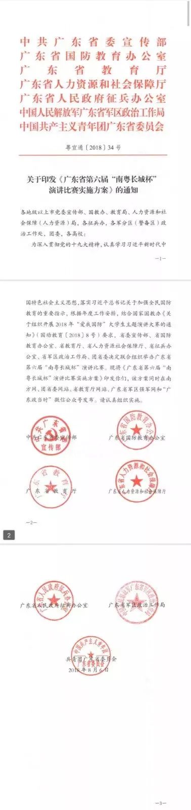 我校在广东省第六届“南粤长城杯”演讲比赛中再创佳绩