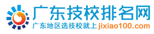 廣東技校排名網-為您提供專業(yè)的廣州技工學校排名分析