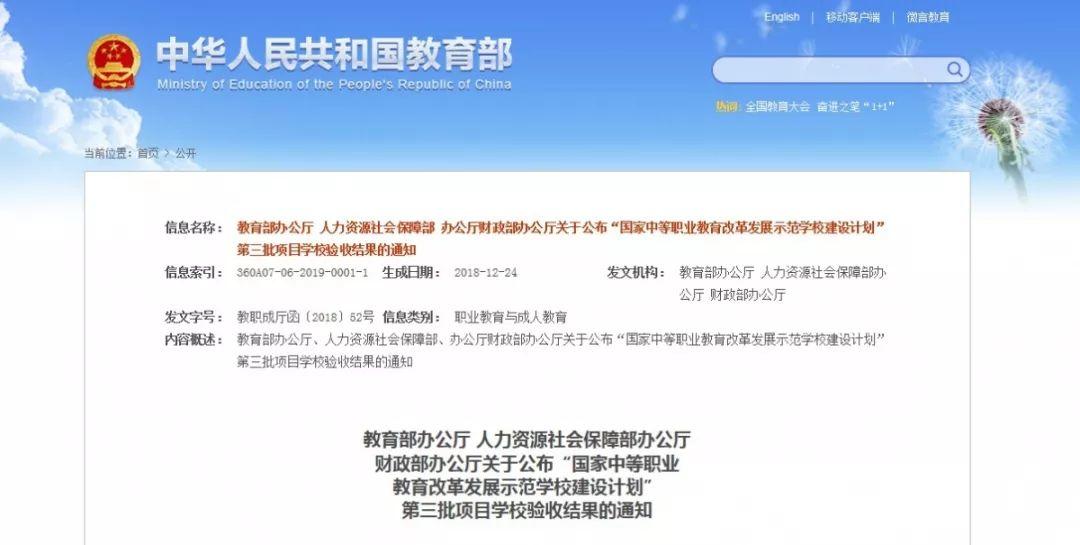 喜訊！熱烈祝賀我院順利通過第三批國家中等職業(yè)教育改革發(fā)展示范校項(xiàng)目驗(yàn)收！