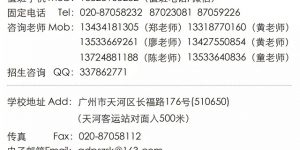 广东省新闻出版高级技工学校联系电话是多少