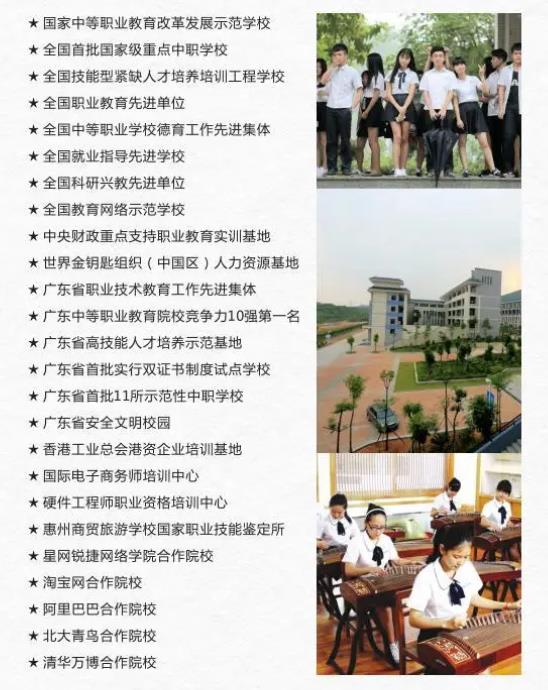 1974年9月,校名为惠阳地区商业学校.1988年2月,校名为惠州市商业学校.