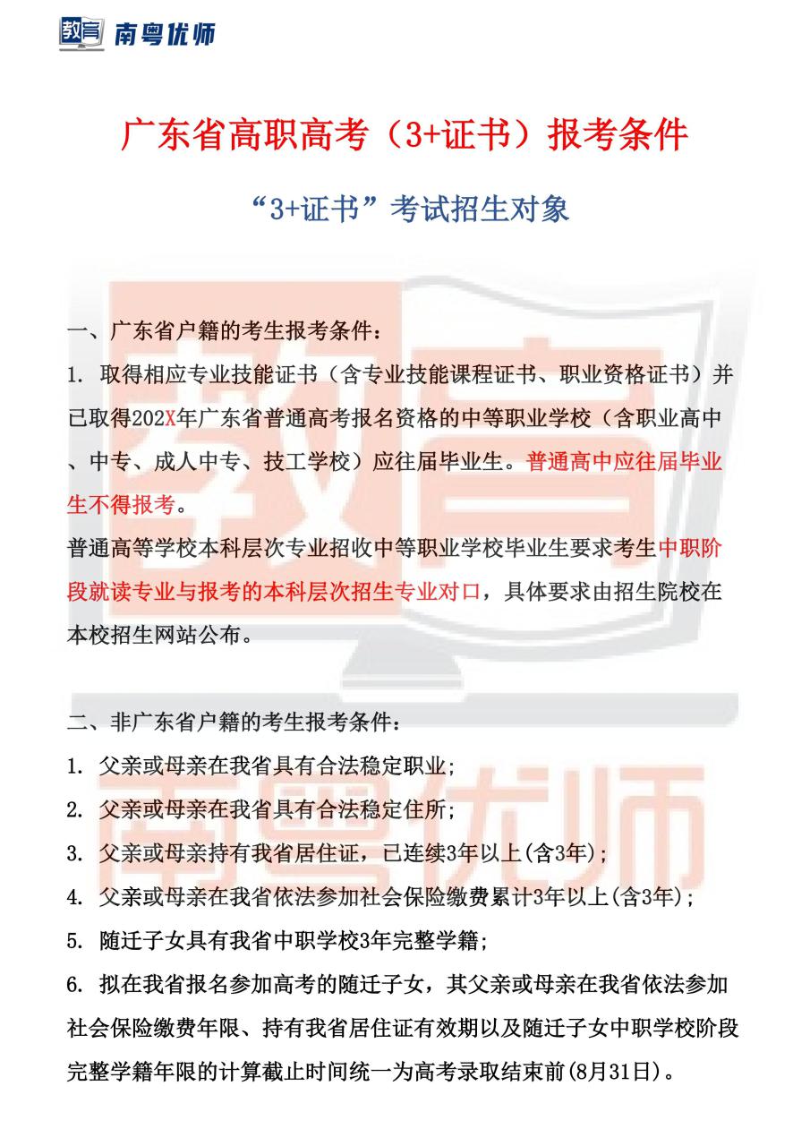 广东高职高考学校排名（附广东3+证书报名条件）-广东技校排名网