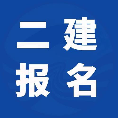 二级机电建造师好考吗报考资格怎样？机电二级建造师含金量如何-广东技校排名网