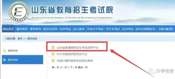 2023年山东省普通高考网上详细报名步骤流程（手把手教你报名）-广东技校排名网