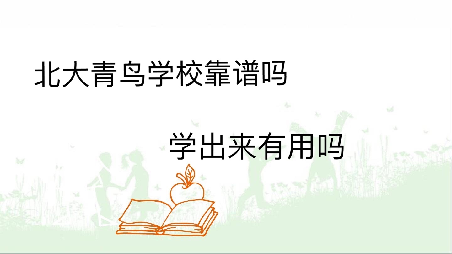 北大青鸟学校靠谱吗学出来有用吗？北大青鸟学费多少?一般学几年-广东技校排名网