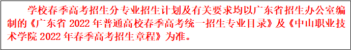 中山职业技术学院（附招生简章）-广东技校排名网