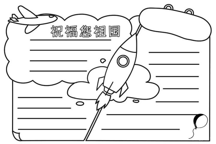 2022最新国庆节手抄报素材超全超高清模版 附手抄报内容文案（免费复制使用）-广东技校排名网