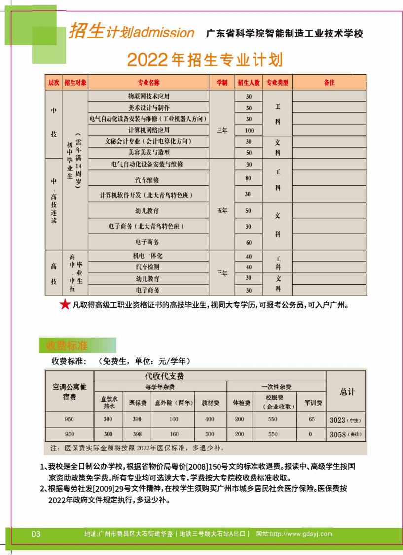 广东省冶金技工学校怎么样（附招生专业计划）-广东技校排名网