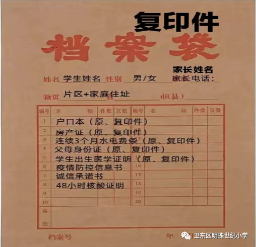 卫东区明珠世纪小学2022年秋季招生简章（招生对象+招生范围+报名步骤）-广东技校排名网