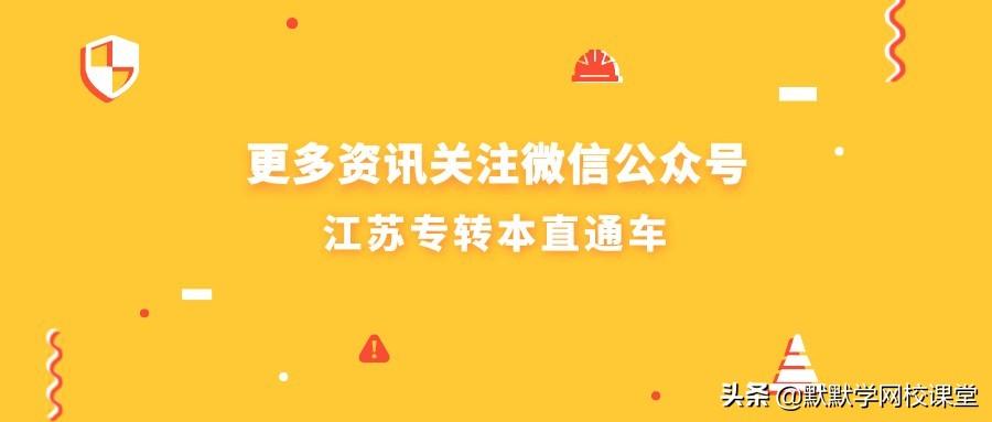 北京理工大珠海學院專升本（附廣東32所院校專升本招生計劃）-廣東技校排名網