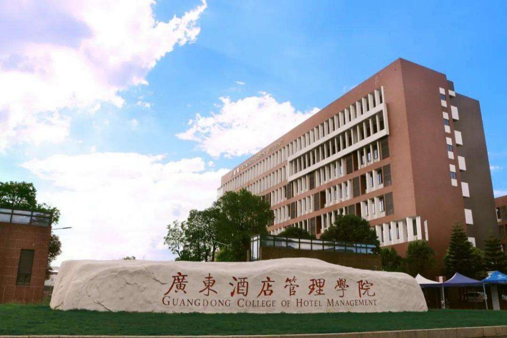 广东酒店管理学院（附全国招生计划）-广东技校排名网