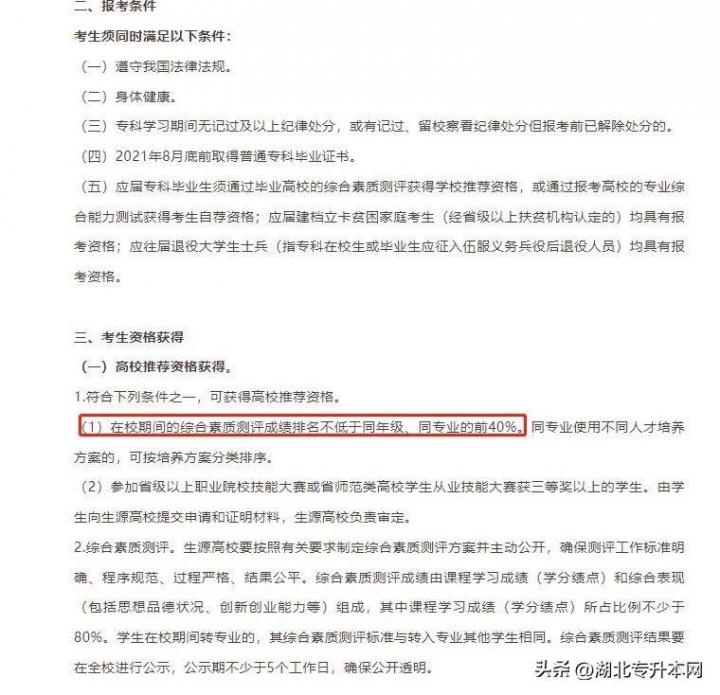 2023年专升本报考条件会继续放宽吗 放宽限制带来什么影响-广东技校排名网