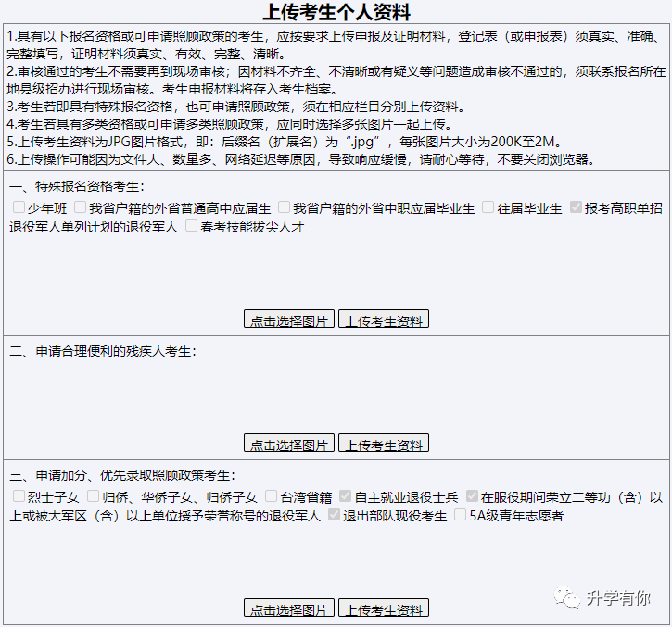 2023年山东省普通高考网上详细报名步骤流程（手把手教你报名）-广东技校排名网