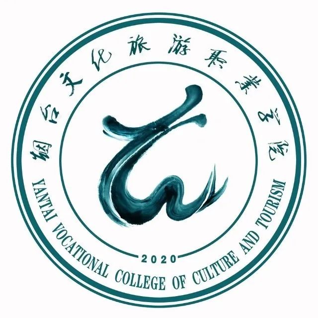 烟台文化旅游职业学院是十三五时期全国唯一一所在技师学院基础上