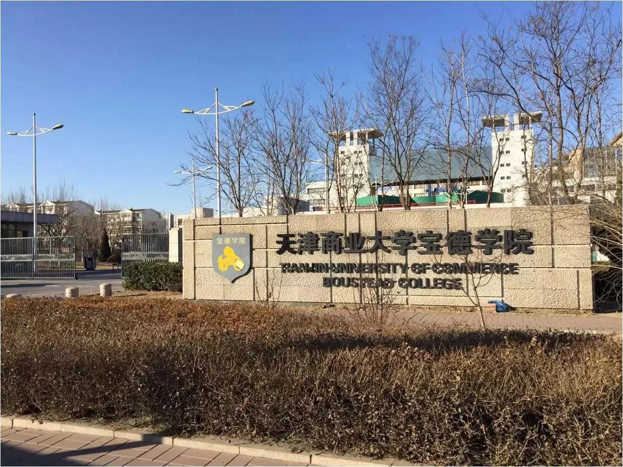 天津商学院宝德学院怎么样（附招生计划）-广东技校排名网