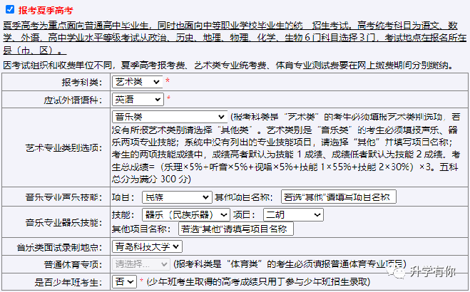 2023年山东省普通高考网上详细报名步骤流程（手把手教你报名）-广东技校排名网