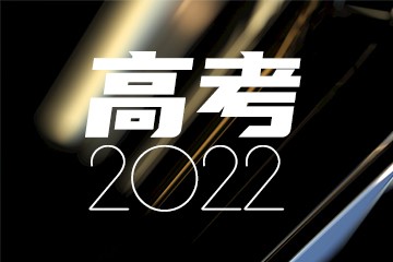 关于2023年高考加分政策教育部最新消息（高考加分项目有哪些）-广东技校排名网