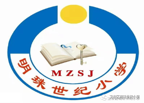 卫东区明珠世纪小学2022年秋季招生简章（招生对象+招生范围+报名步骤）-广东技校排名网