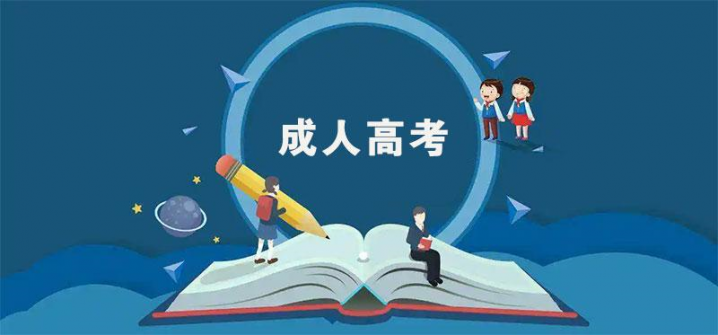 2022年成人高考报名时间是什么时候（报名时间+报名截止时间）-广东技校排名网