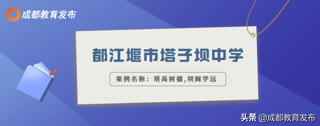 都江堰最好的初中是哪所（附塔子坝录取分数线）-广东技校排名网