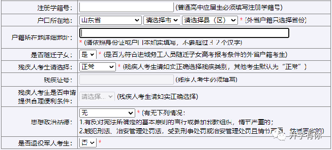 2023年山东省普通高考网上详细报名步骤流程（手把手教你报名）-广东技校排名网