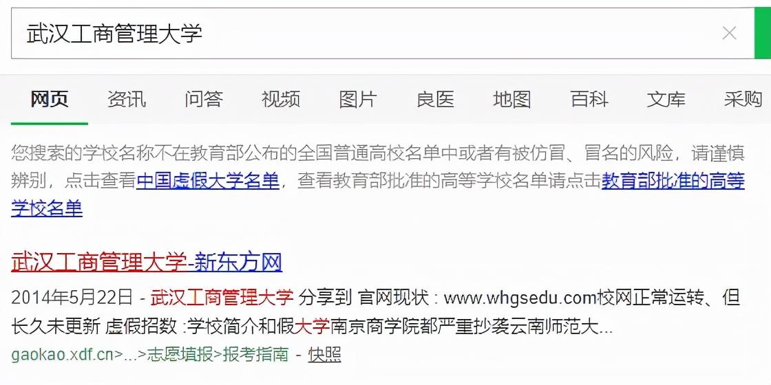 武汉工商管理大学正规吗（附如何识别野鸡大学）-广东技校排名网