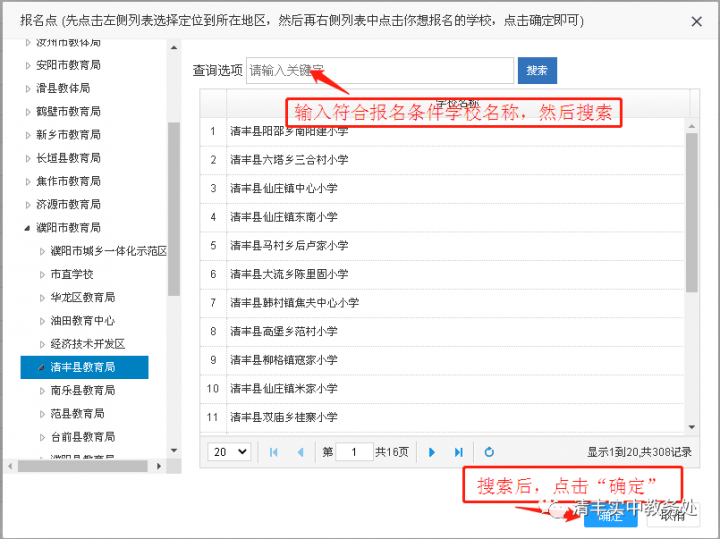 清丰县实验初级中学2022最新招生简章（招生范围+招生报名时间及办法）-广东技校排名网