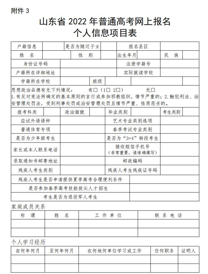 2023年山东省普通高考网上详细报名步骤流程（手把手教你报名）-广东技校排名网