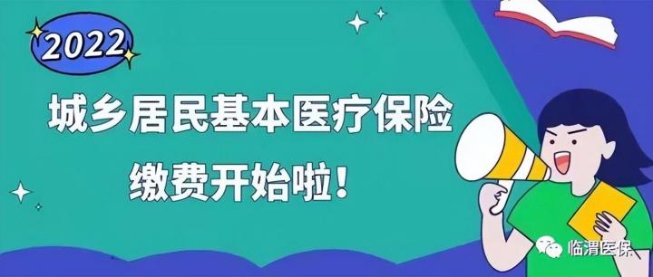 伊春市伊美区2023年城乡居民基本医疗保险缴费通知（缴费标准+缴费方式）-广东技校排名网