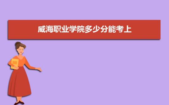 2023年天津外國語大學濱海外事學院錄取分數線(2023-2024各專業最低錄取分數線)_天津外國語學院的錄取分數線_天津外國語外事學院分數線