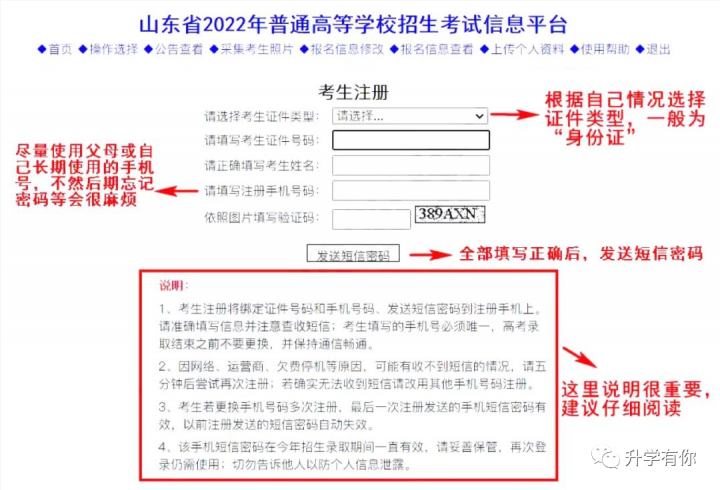 2023年山东省普通高考网上详细报名步骤流程（手把手教你报名）-广东技校排名网