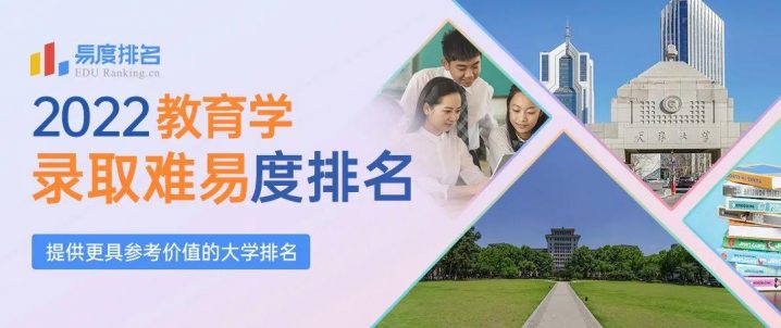 全国教育学专业大学2022最新排名前十一览表（教育学专业排名Top10）-广东技校排名网