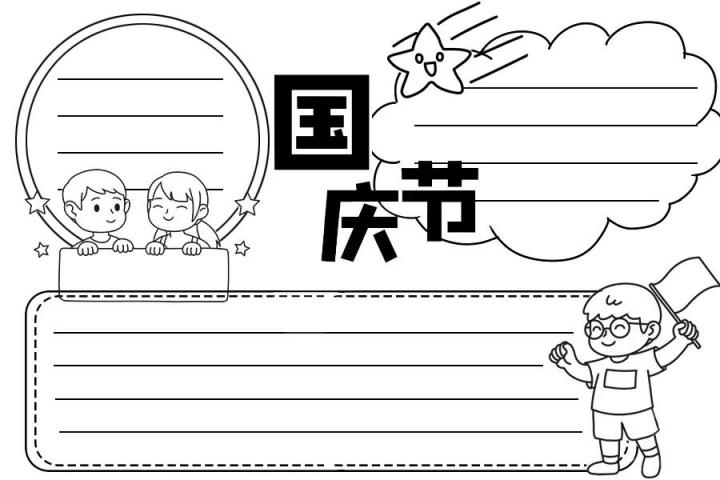 2022最新国庆节手抄报素材超全超高清模版 附手抄报内容文案（免费复制使用）-广东技校排名网