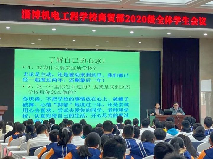 【教育资讯】淄博机电工程学校商贸部召开高三学生动员会-广东技校排名网