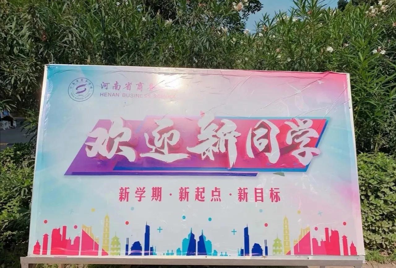 河南商务学校东区怎么样好不好（附收费标准）-广东技校排名网