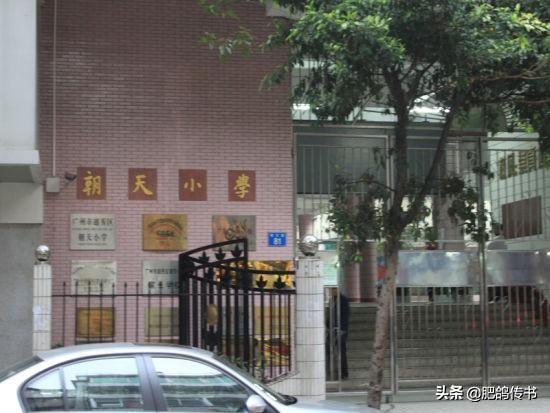 广州市最好的十所小学-广州各区公办小学名单-广东技校排名网