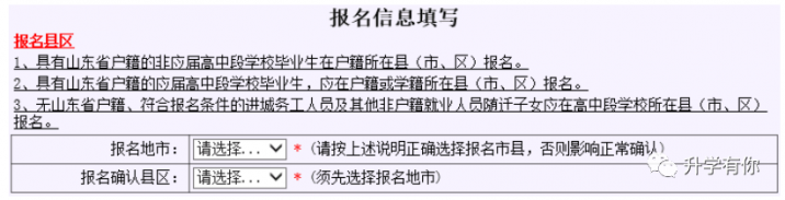 2023年山东省普通高考网上详细报名步骤流程（手把手教你报名）-广东技校排名网