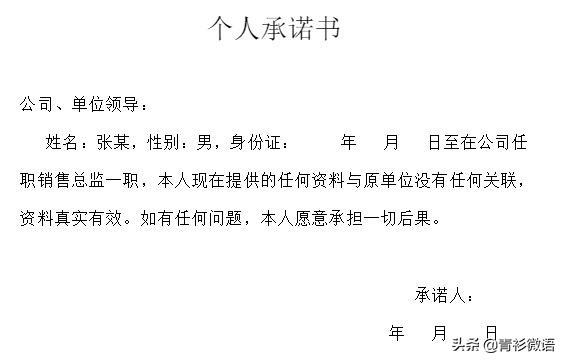 个人承诺书内容模板范文（让承诺的内容有效的3个条件参考）-广东技校排名网