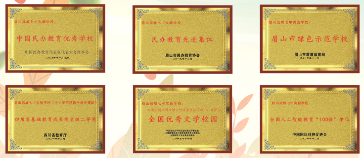 眉山冠城七中实验学校2023年教师招聘信息公告（招聘岗位+应聘条件）-广东技校排名网