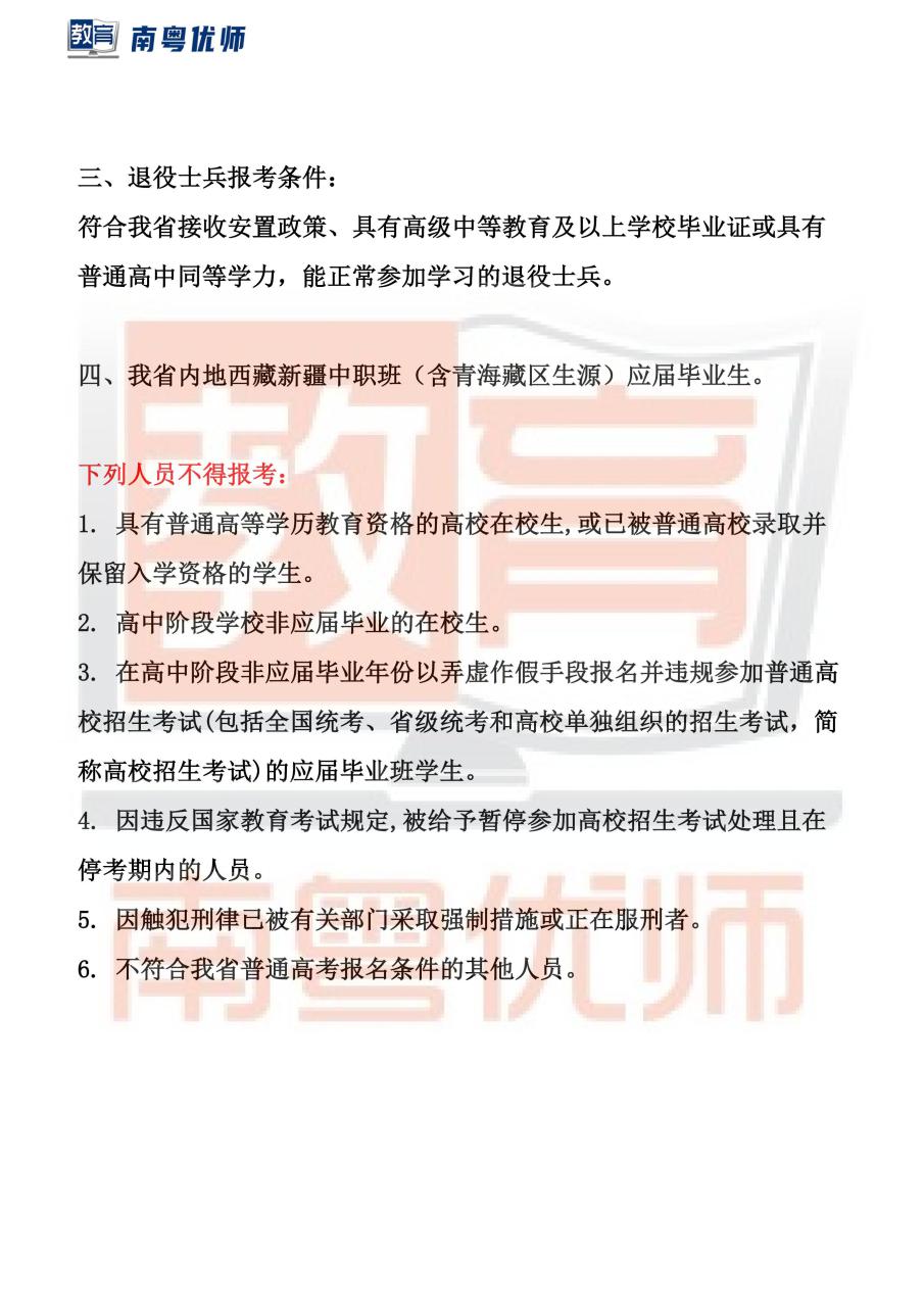 广东3+证书高职高考报名条件（附广东高职高考学校排名）-广东技校排名网