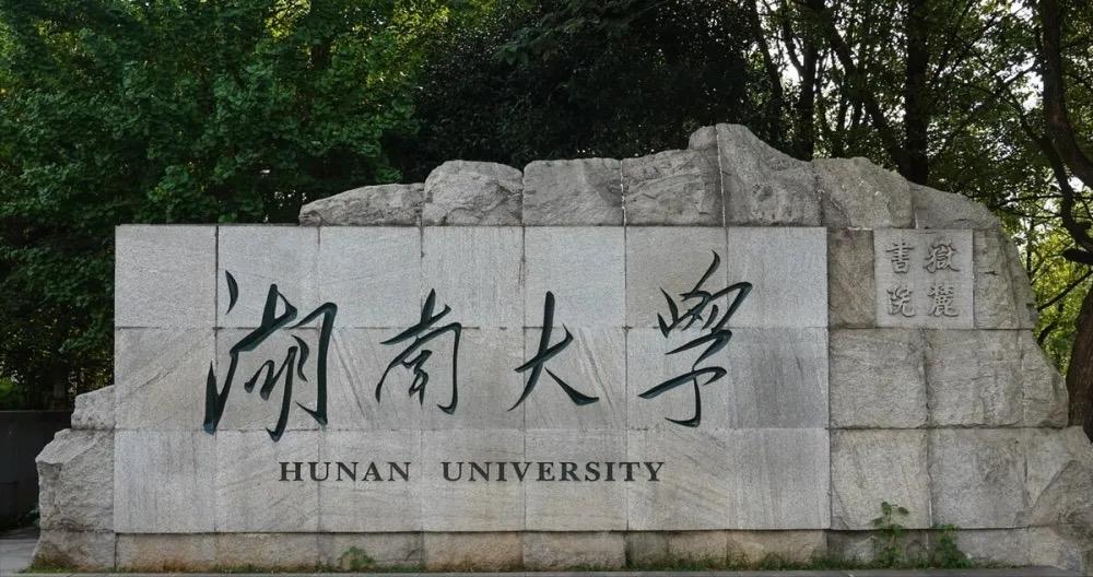 湖南省内大学排名（附湖南本科学校名单）-广东技校排名网