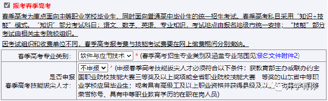 2023年山东省普通高考网上详细报名步骤流程（手把手教你报名）-广东技校排名网