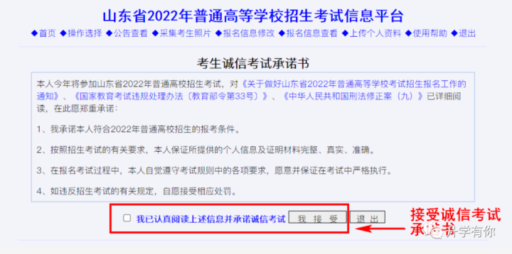 2023年山东省普通高考网上详细报名步骤流程（手把手教你报名）-广东技校排名网