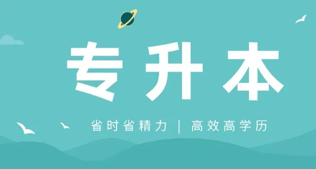 河北最好的专升本大学排名（河北省专升本院校前十名单一览表）-广东技校排名网