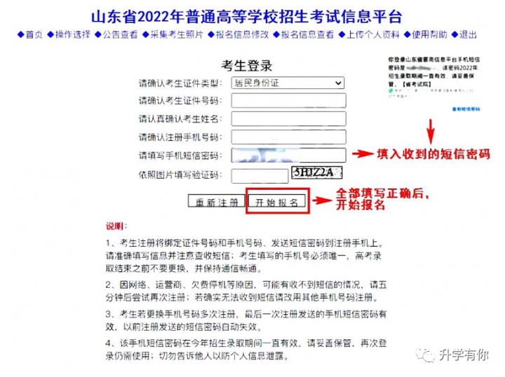 2023年山东省普通高考网上详细报名步骤流程（手把手教你报名）-广东技校排名网