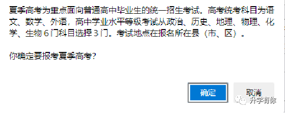 2023年山东省普通高考网上详细报名步骤流程（手把手教你报名）-广东技校排名网