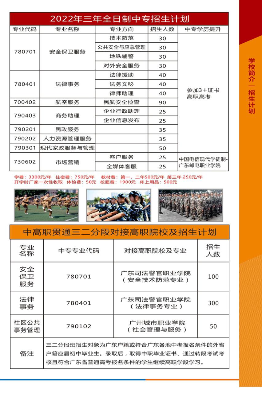 广州司法职业学校（附招生计划）-广东技校排名网