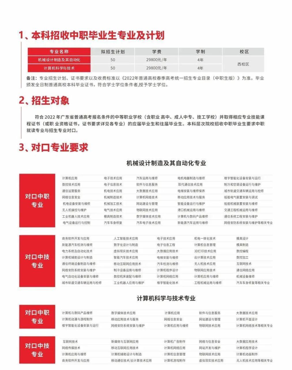 广东中职3+有什么学校（附学校简介及招生计划）-广东技校排名网